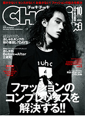 CHOKiCHOKi チョキチョキ10月号