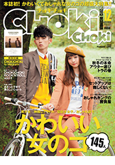 CHOKiCHOKi チョキチョキ12月号